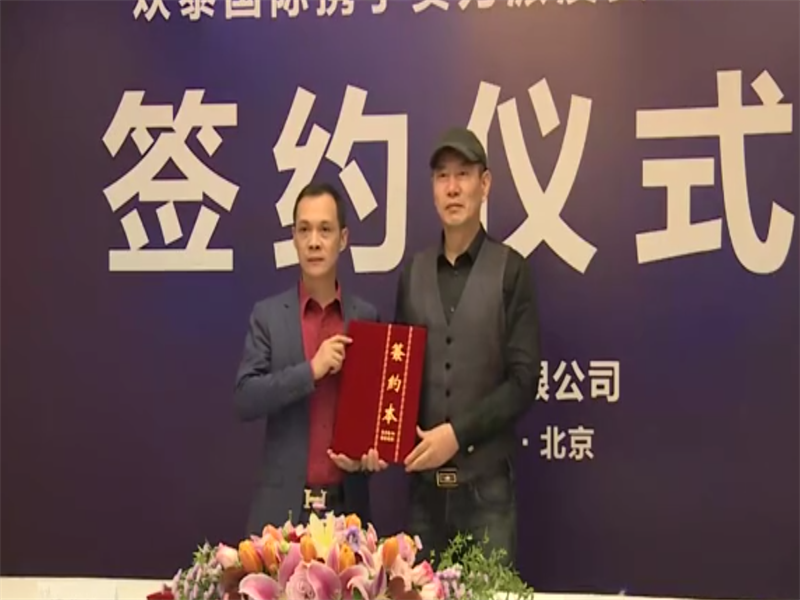 姚剛與歡泰國際